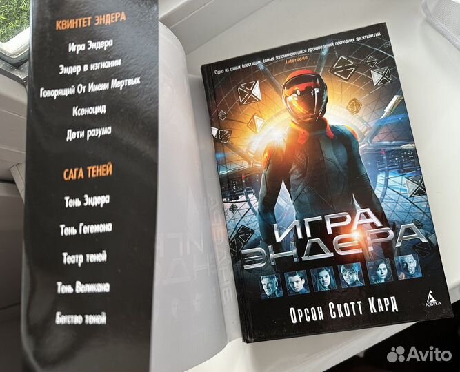 Игра Эндера