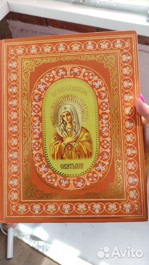 Церковная подарочная книга