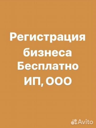 Регистрация ип и ооо бесплатно
