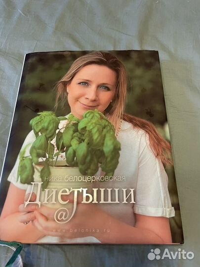 Диетыши Ника Белоцерковская