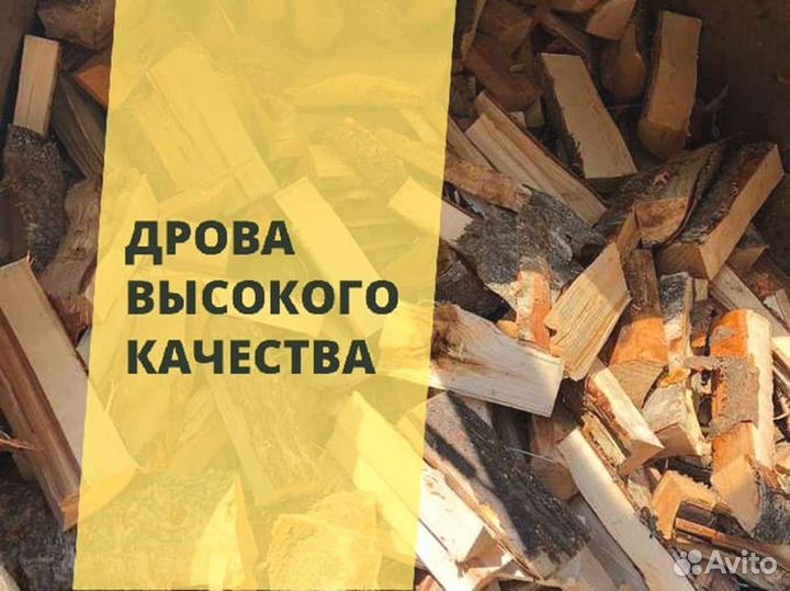Дрова с доставкой