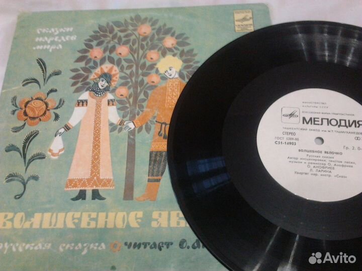 Советская грампластинка сказка 