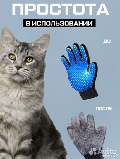 Перчатка для вычесывания животных
