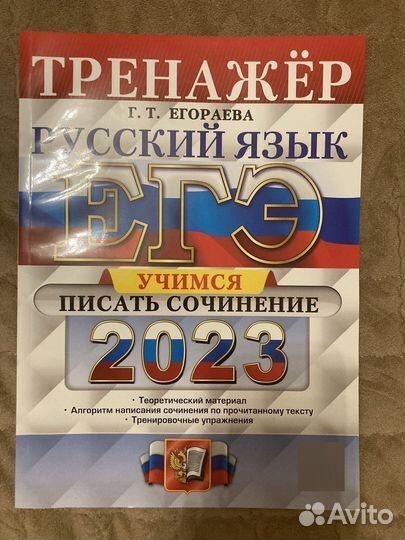 Сочининие на ЕГЭ