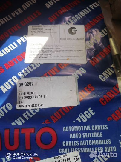 Тросики ручника Daewoo Lanos