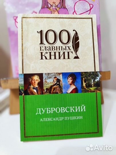 Дубровский книга