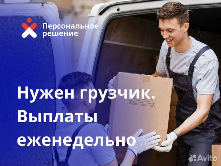 Грузчик экспедитор Уральские авиалинии