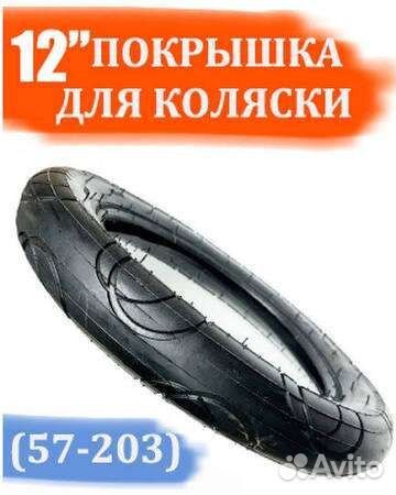 Покрышка 12 1/2х2 1/4(57-203) Hota, новые