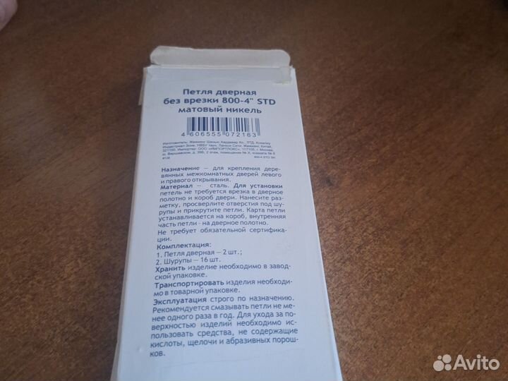 Петля дверная
