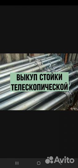 Выкуп опалубки бу