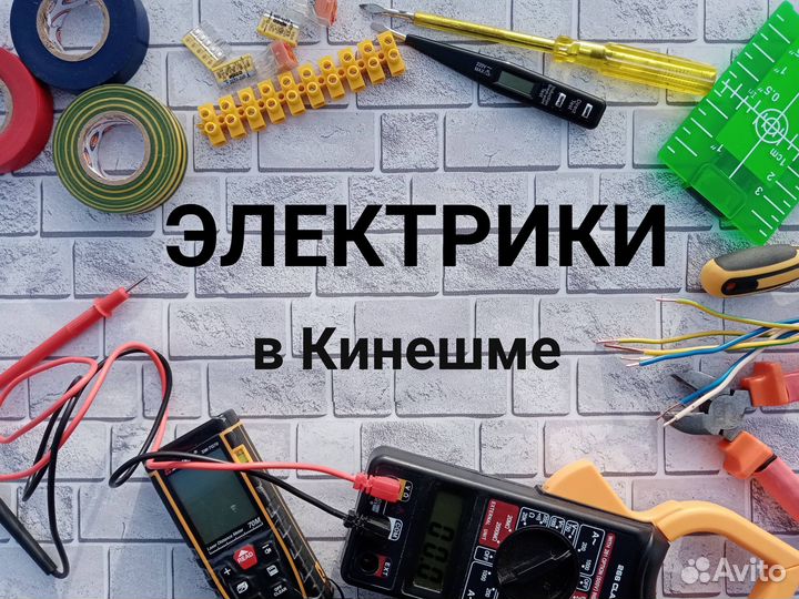 Услуги электрика