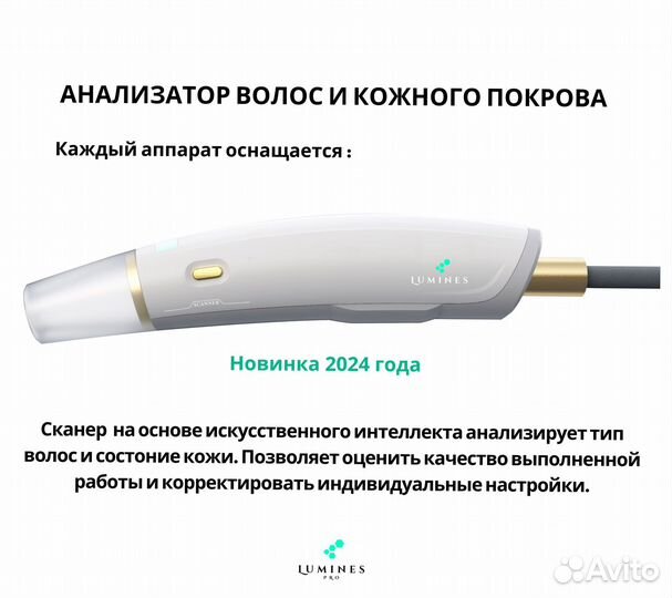 Аппарат для эпиляции Лю-Минес макспро 2000вт