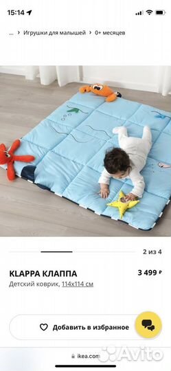 Развивающий коврик IKEA klappa 114x114 см