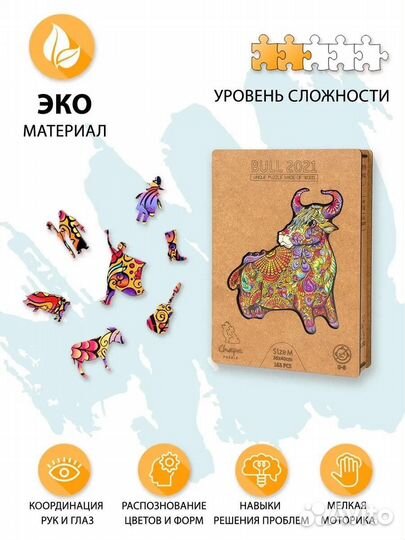 Деревянный пазл Бык (M/163) (Chapa), деталей 163