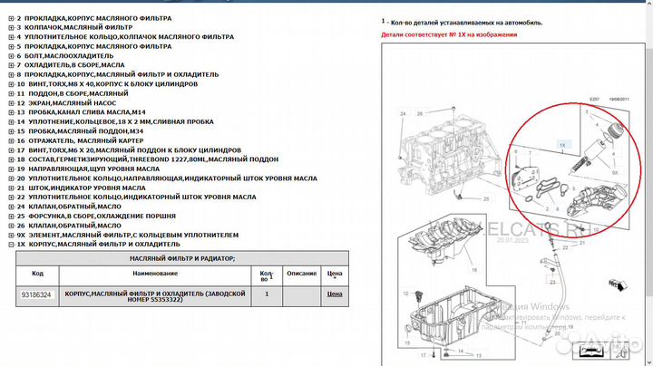 Теплообменник масляного фильтра новый Cruze 1.8