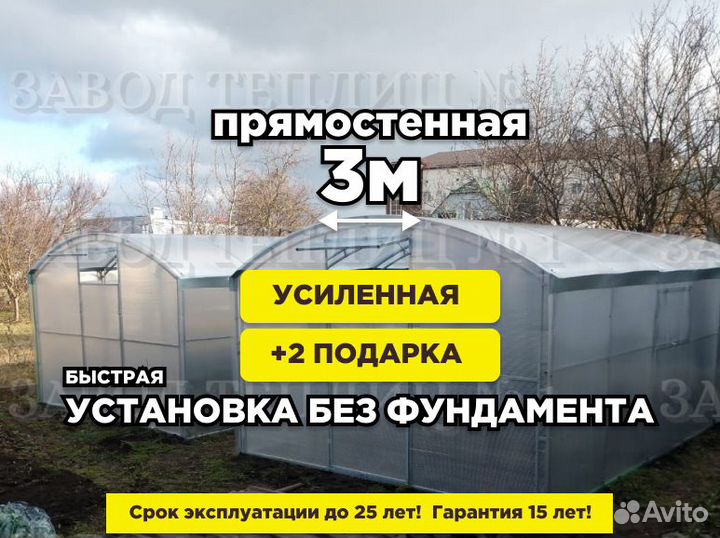 Теплица 3 на 4 прямостенная