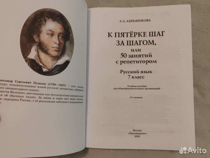 Учебное пособие по русскому языку 7 класс