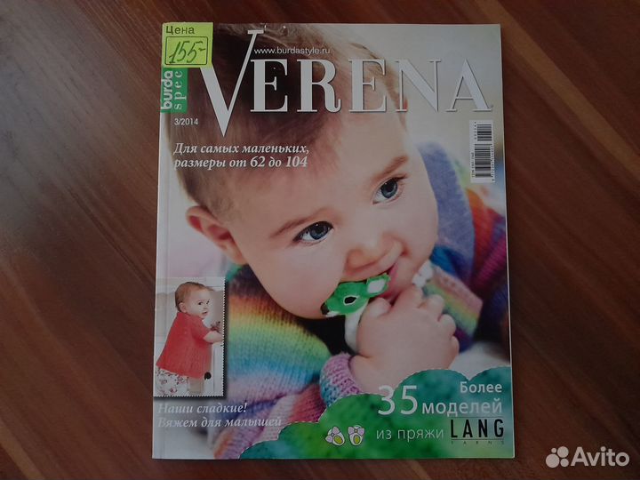 Журнал Бурда Верена вязание для самых маленьких
