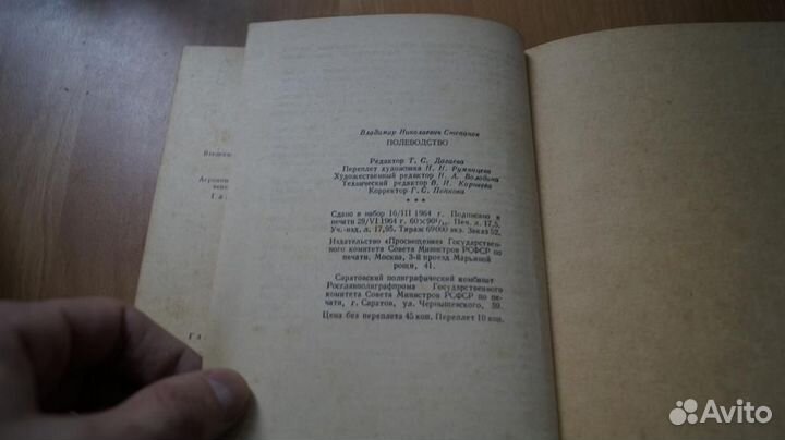 В. Н. Степанов. Полеводство учебник 1964