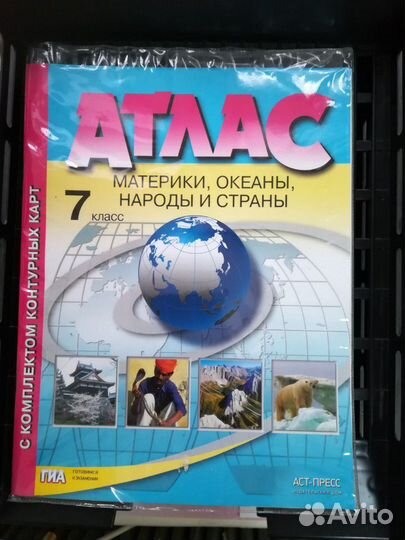 Атласы 8кл, 7кл, 10кл