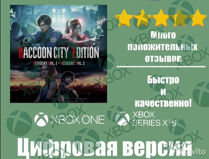 Resident evil 2 + 3 Xbox Цифровая версия