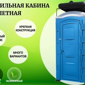 Мобильная душевая кабина