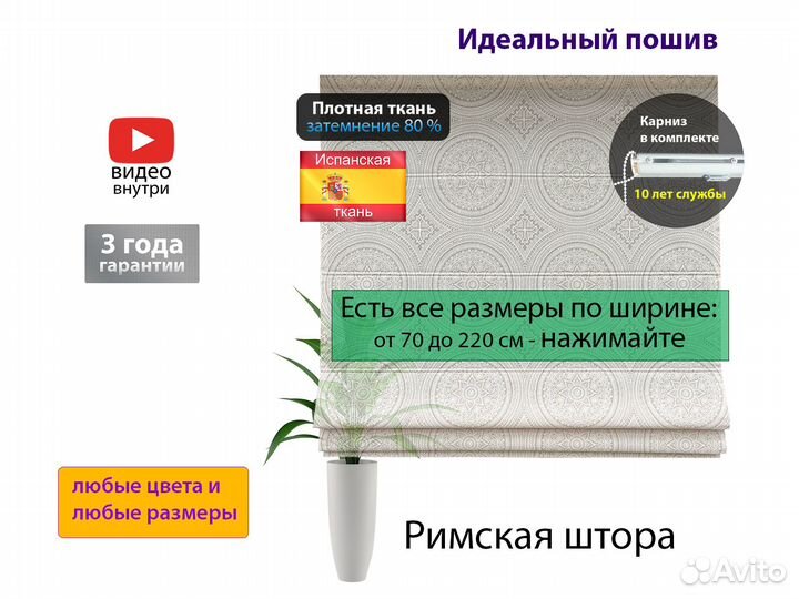 Римские шторы 