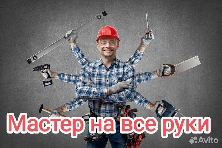 Мастер на все руки/Установка дверей / Мастер