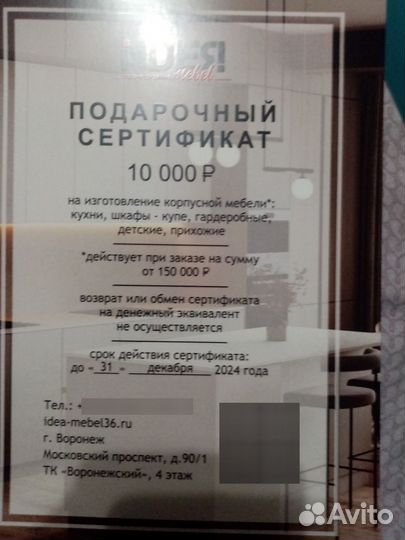 Подарочный сертификат