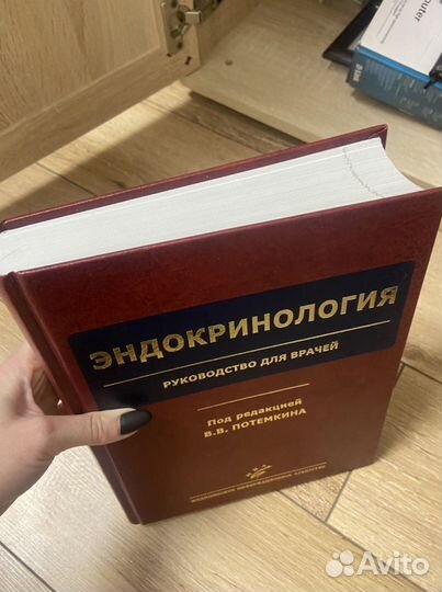 Эндокринология руководство для врачей