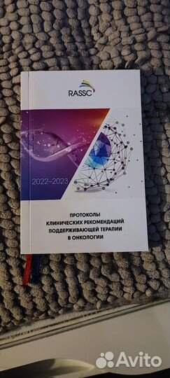 Протоколы клинических рекомендаций поддерживающей