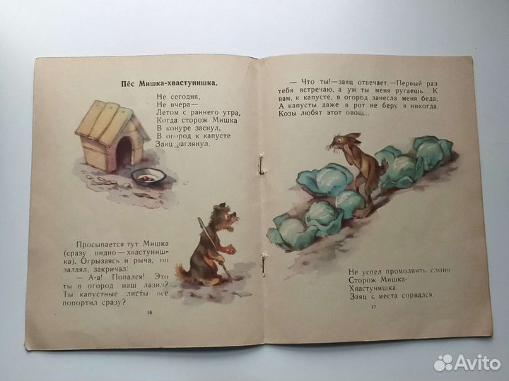 Маленькие сказки Герасим Харлампьев