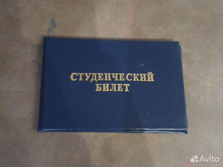 Студенческий билет