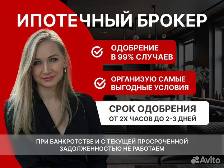 Помощь в получении ипотеки ипотечный брокер