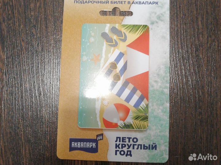 Билеты в аквапарк