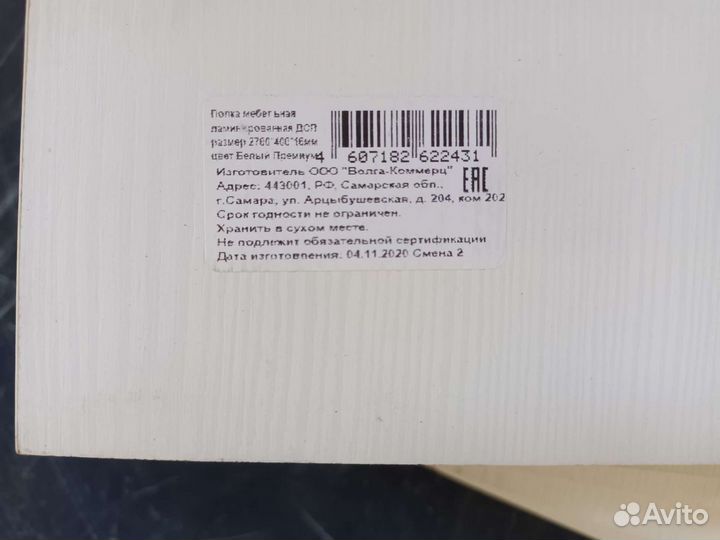 Полка мебельная