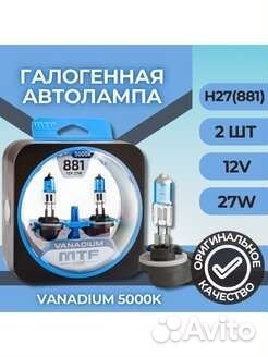 Лампы h27 галоген