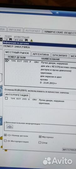 Новые ручки двери Touareg NF