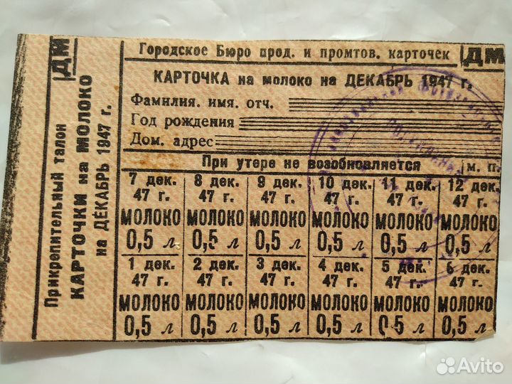 Продовольственные карточки 1947 года г.Ленинград