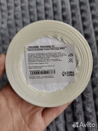 Атласная лента