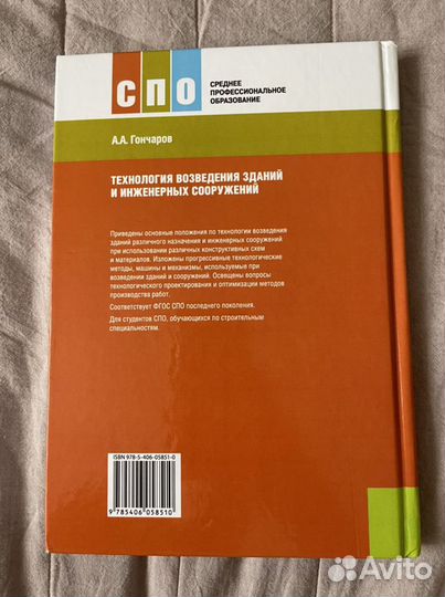 Учебник Технология возведения зданий Гончаров А.А