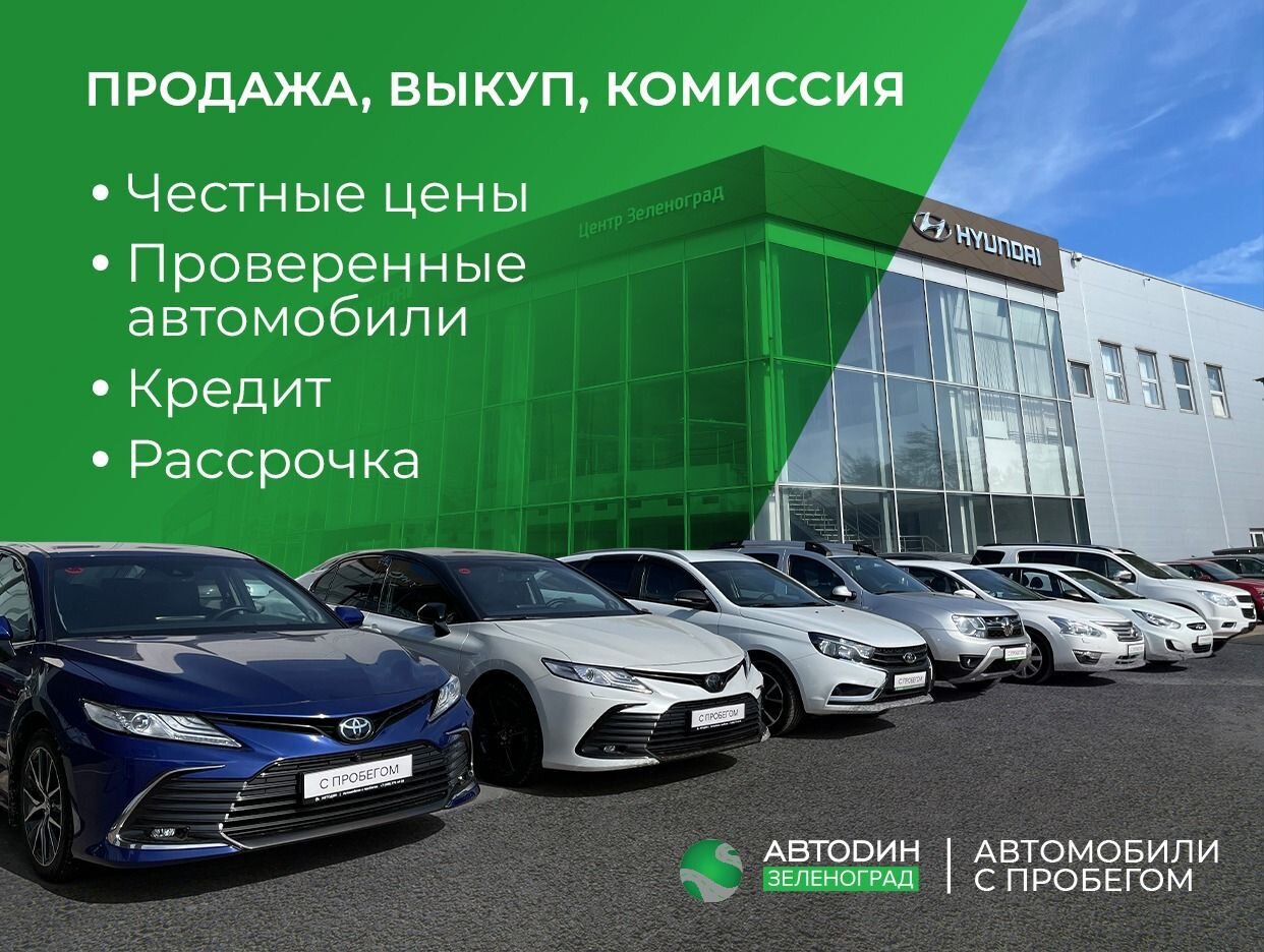 АВТОДИН | Автомобили с пробегом - официальная страница во всех регионах,  отзывы на Авито