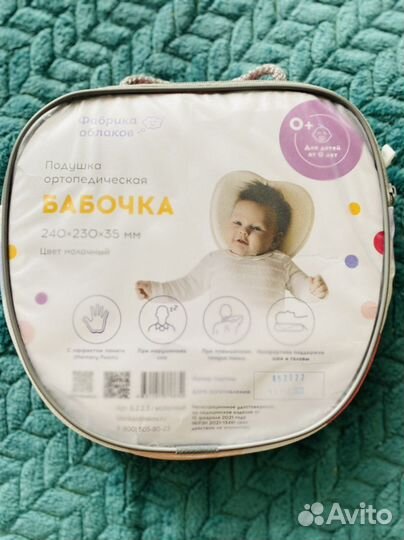 Ортопедическая подушка «Бабочка»