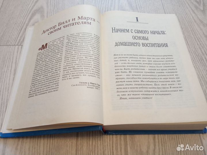 Энциклопедия воспитание и уход за ребенком