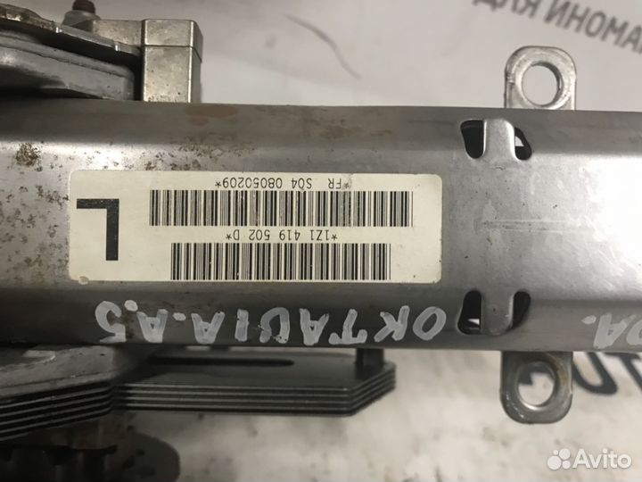 Рулевая колонка Шкода Октавия А5