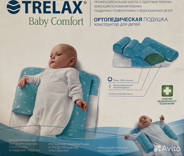 Подушка-ортопедическая Trelax Baby Comtort