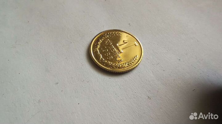 1 копейка СССР 1988 колекционная