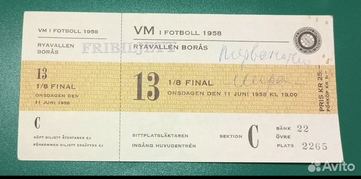 Билет 1/8 финала 1958 года по футболу