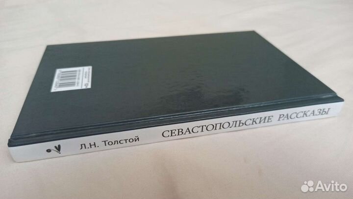 Книга Севастопольские рассказы Толстой