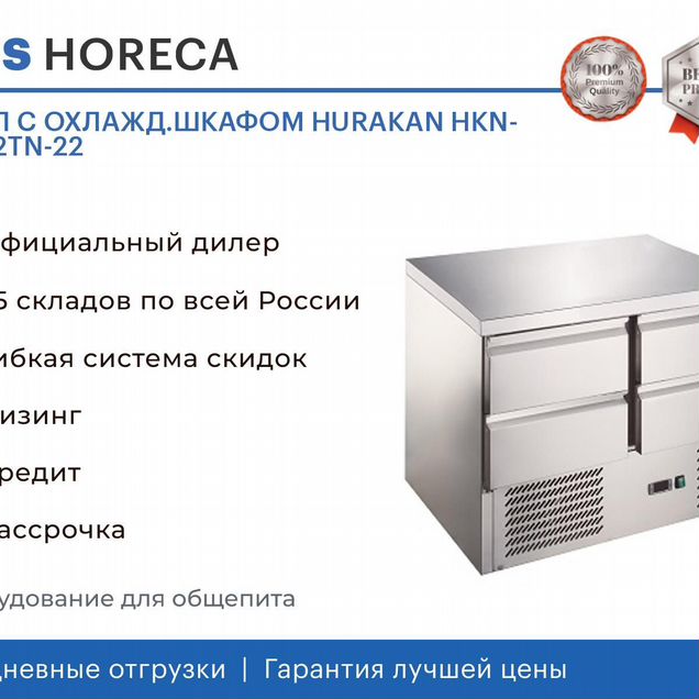 Стол С охлажд.шкафом hurakan HKN-GNL2TN-22